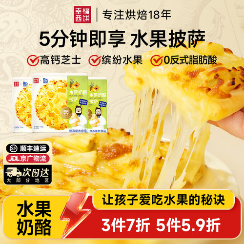 任选5件5.9折】幸福西饼披萨任选