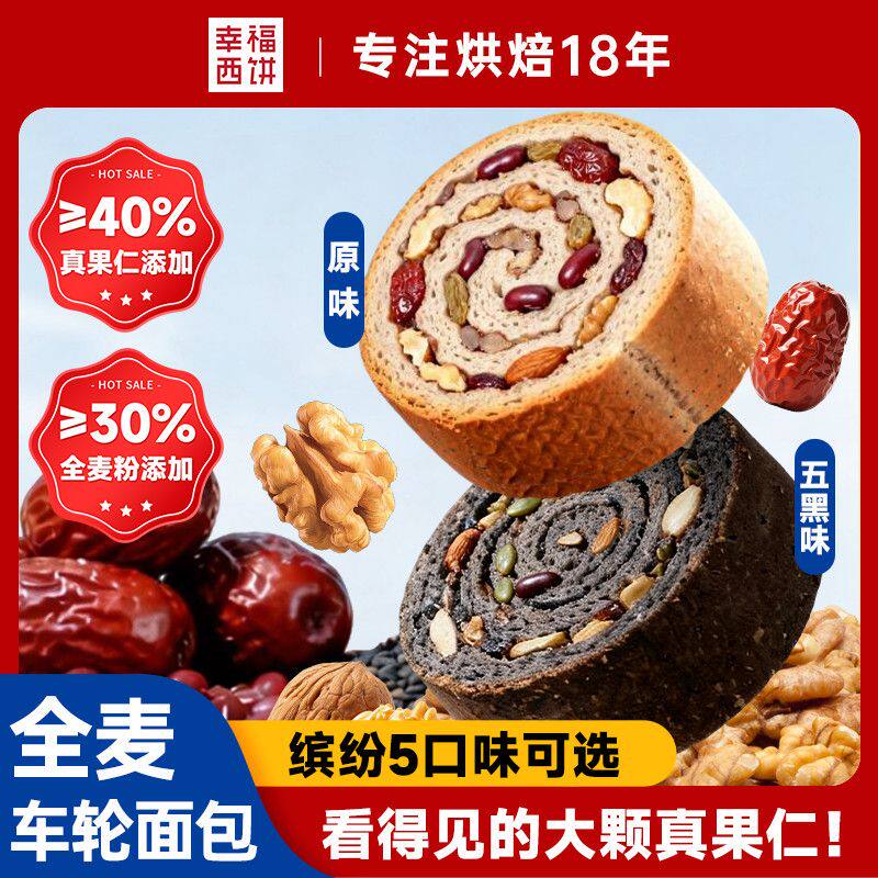 幸福西饼面包吐司餐包任选