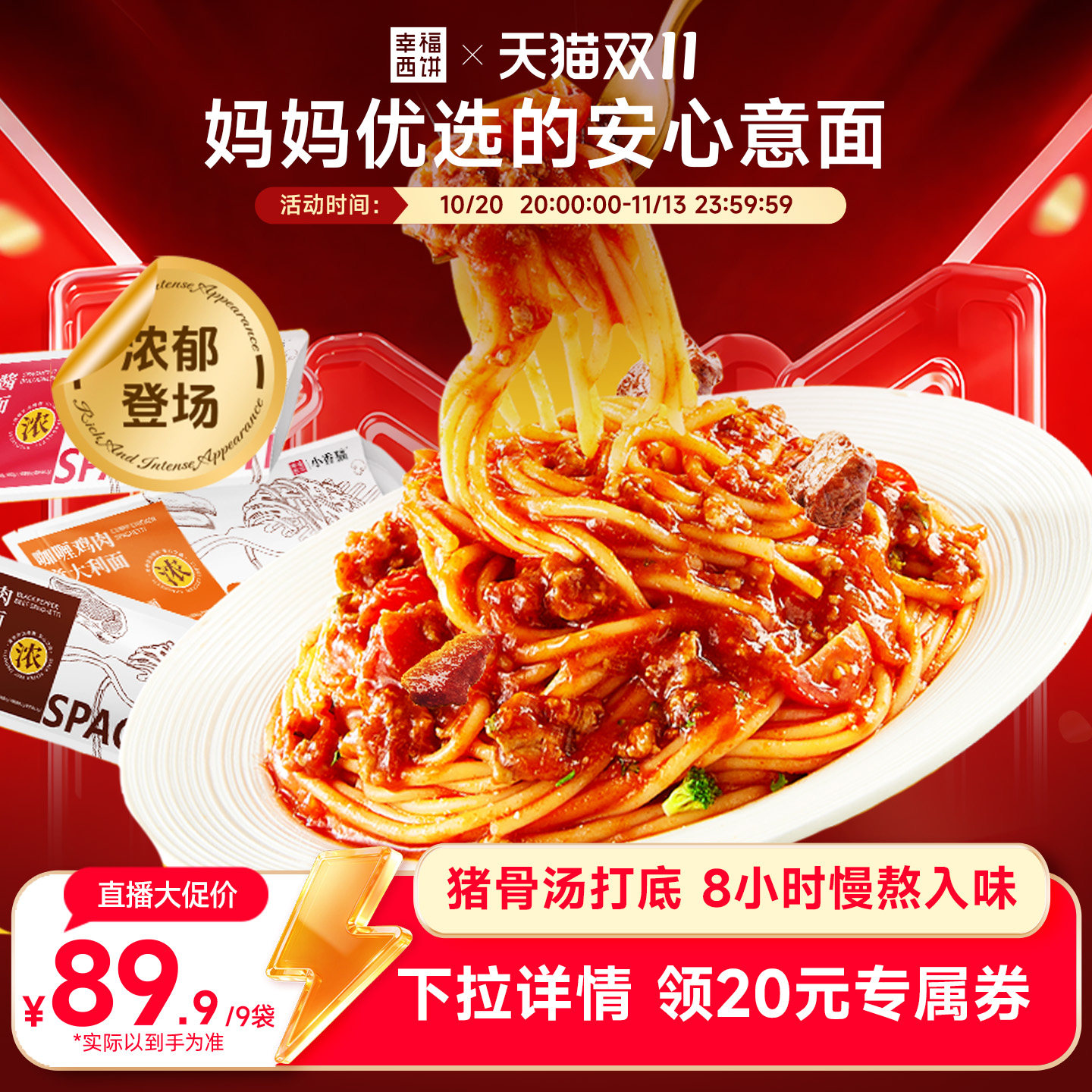 幸福西饼番茄意大利面3口味任选