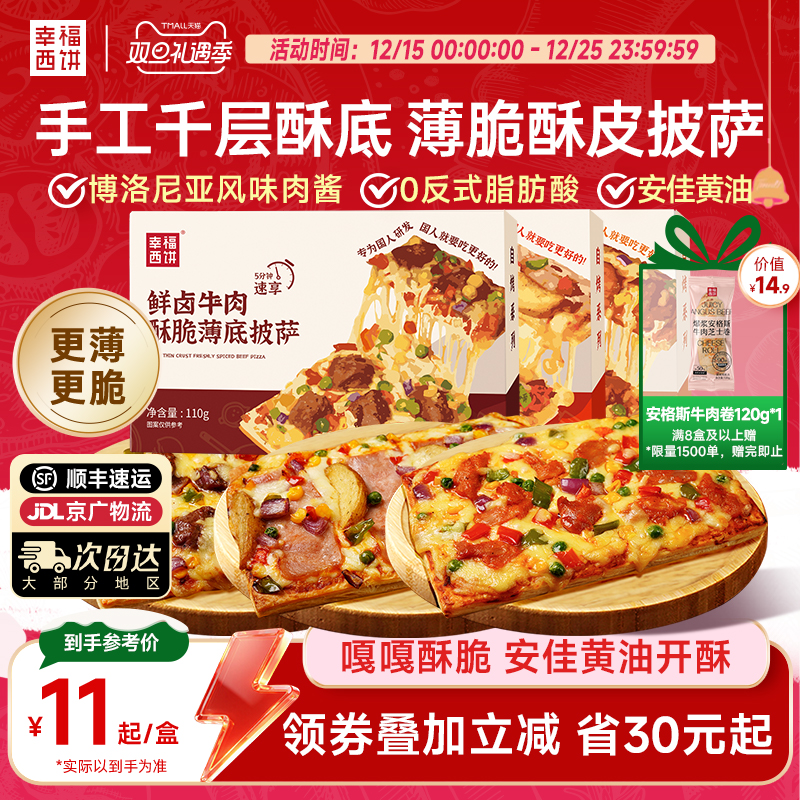 幸福西饼披萨速食食材早餐