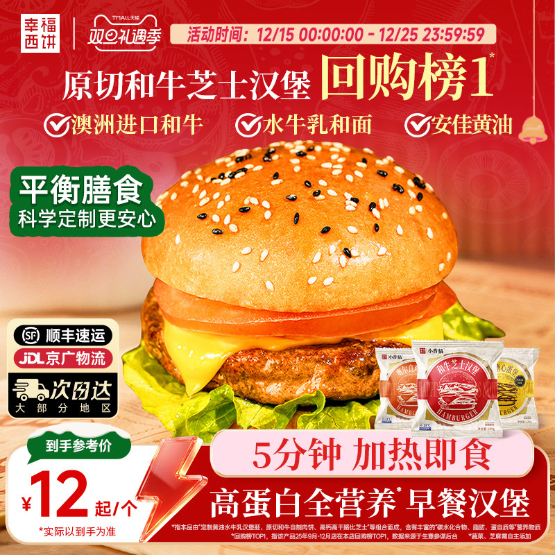 幸福西饼和牛芝士早餐水牛乳儿童汉堡烘焙半成品加热即食