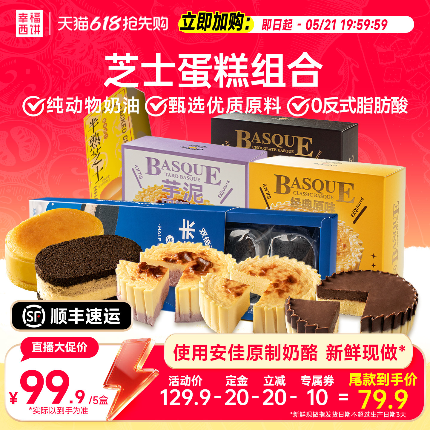 【抢先加购！】幸福西饼巴斯克蛋糕半熟芝士下午茶乳奶酪甜品聚餐