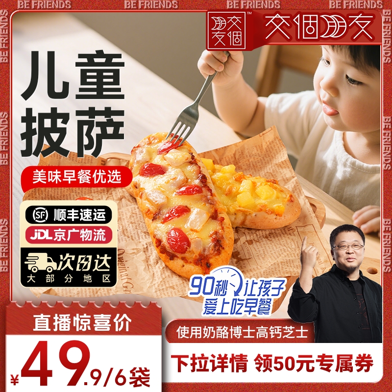 清洁配方 专为儿童研发 高钙芝士制作