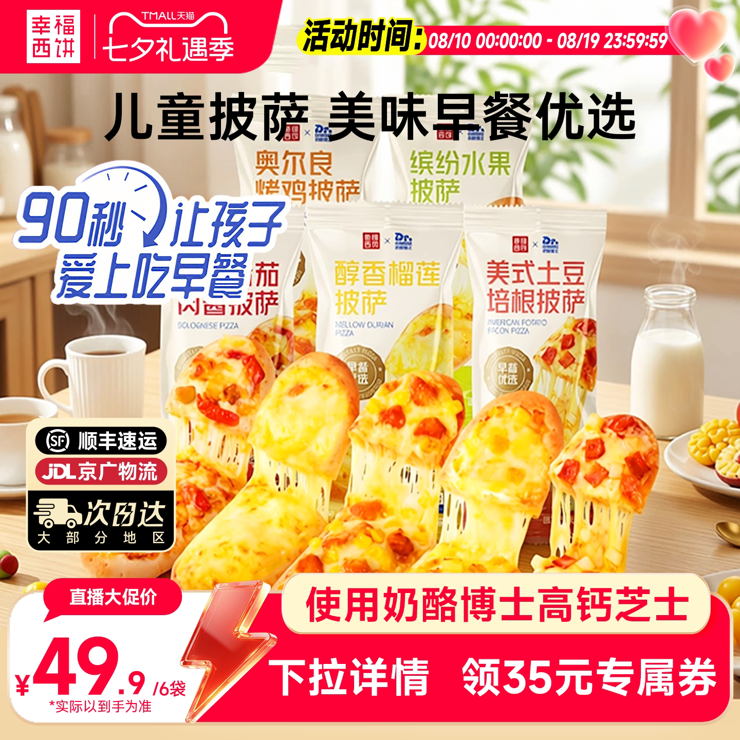 【主播推荐】幸福西饼X奶酪博士早餐披萨船儿童烘焙半成品下午茶