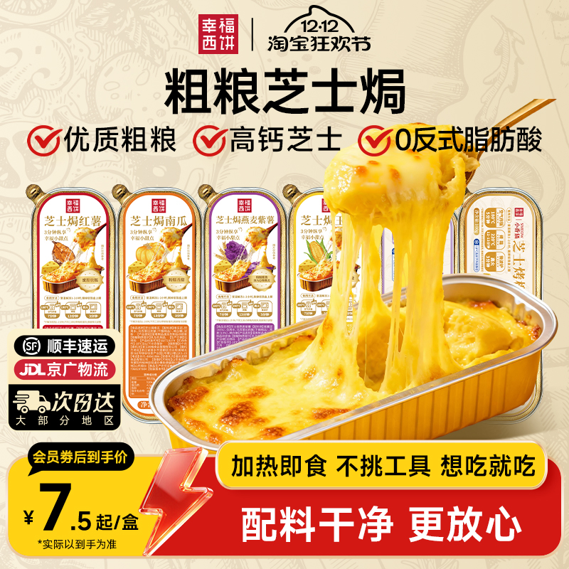 幸福西饼芝士焗榴莲红薯玉米紫薯