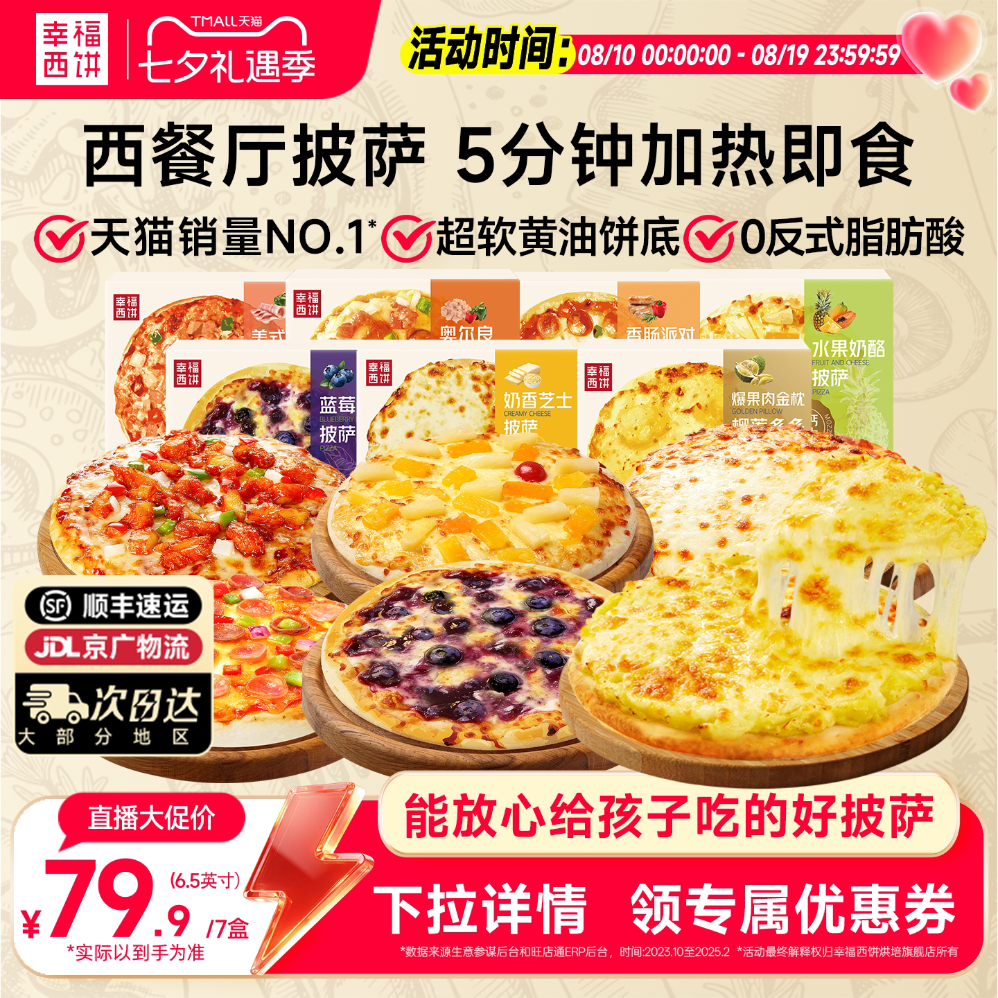 【主播推荐】幸福西饼披萨5分钟加热即食半成品西式烘焙空气炸锅