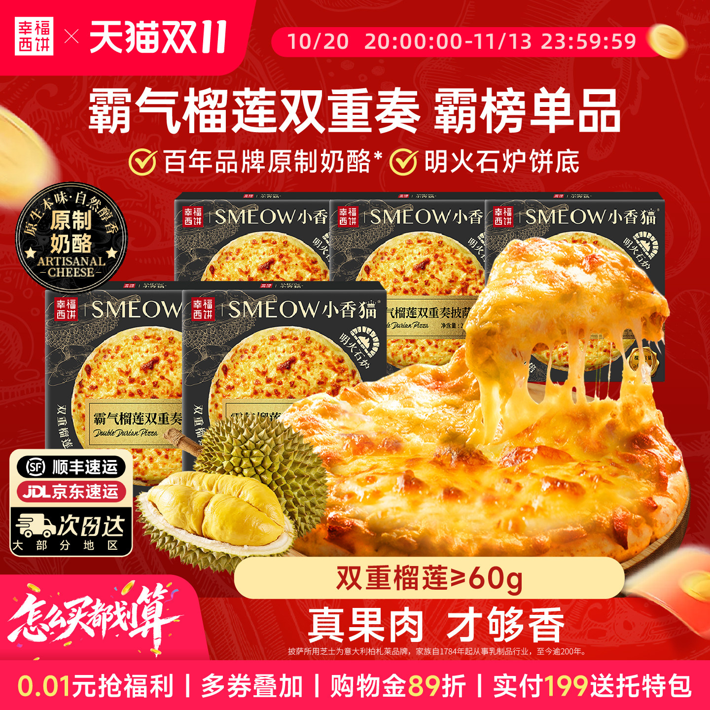 幸福西饼榴莲霸气双重奏披萨组合