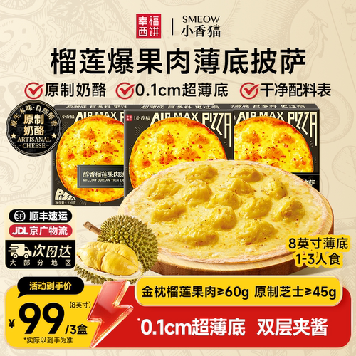 幸福西饼原制奶酪金枕榴莲披萨