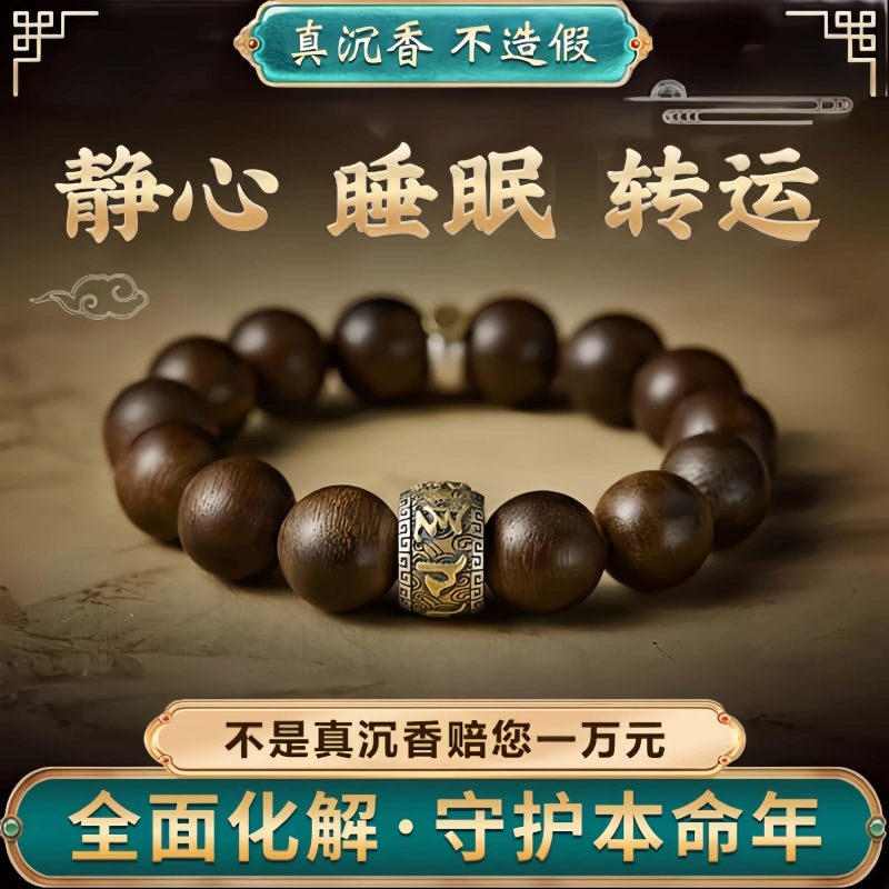 六字真言正品木质转运奇楠佛珠
