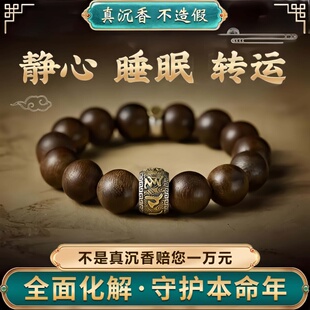 沉香手串男六字真言转运珠十二生肖本命佛珠手链文玩木质本命年