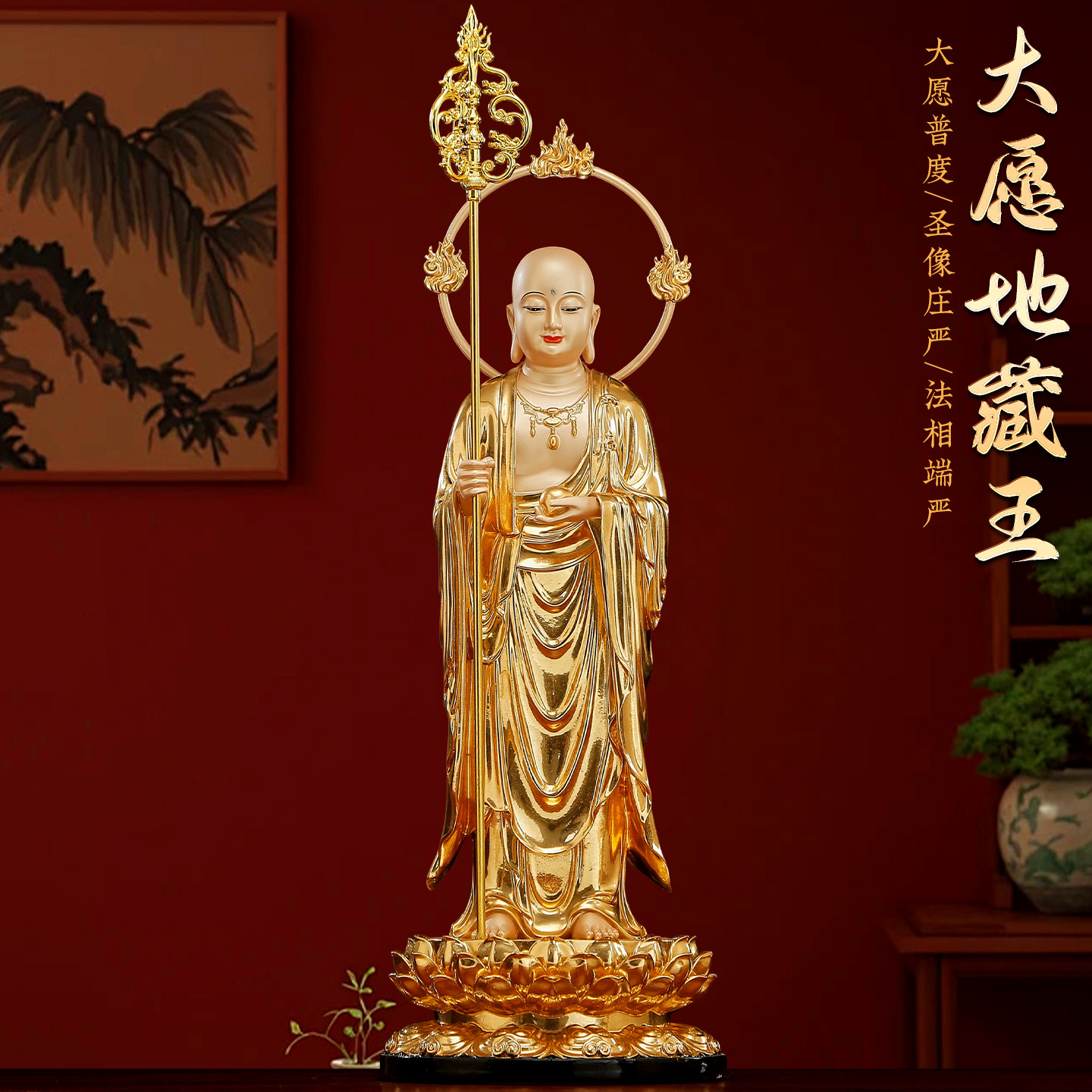 地藏王菩萨像九华山地藏菩萨站像