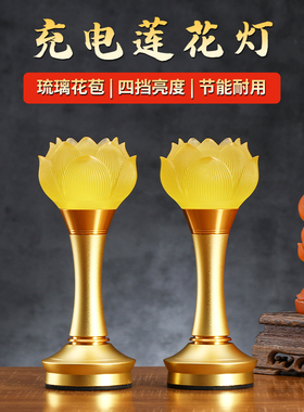 莲花灯充电佛堂灯长明灯