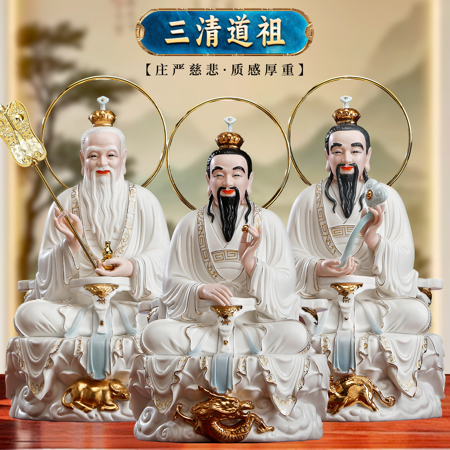 陶瓷三清道祖摆件太上老君元始灵宝道德天尊道家祖师爷神像家用供