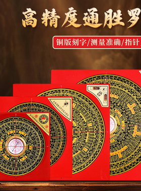 罗盘风水盘高精度三合综合盘专业