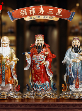 纯铜彩绘福禄寿三星摆件福星神仙