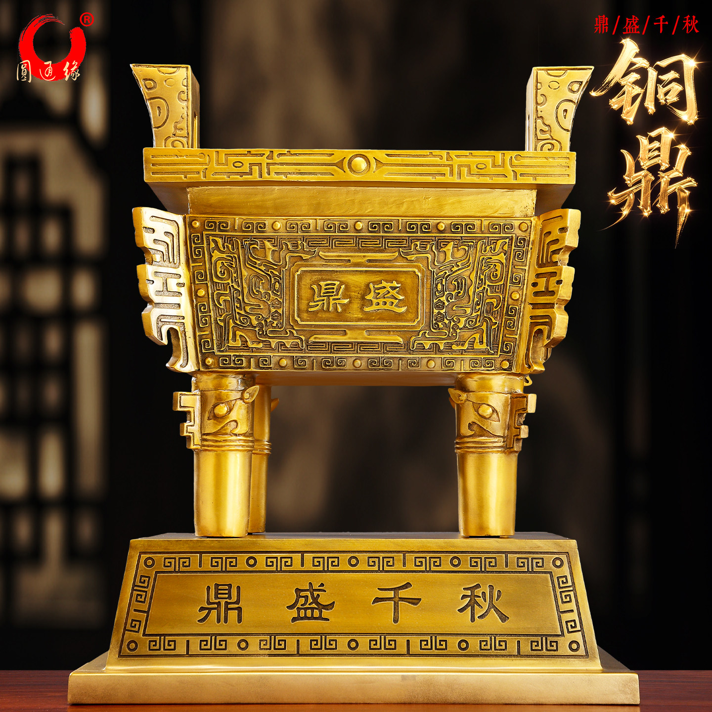 铜鼎纯黄铜聚财招财鼎办公室四方宝鼎摆件公司大号鼎盛千秋四方鼎