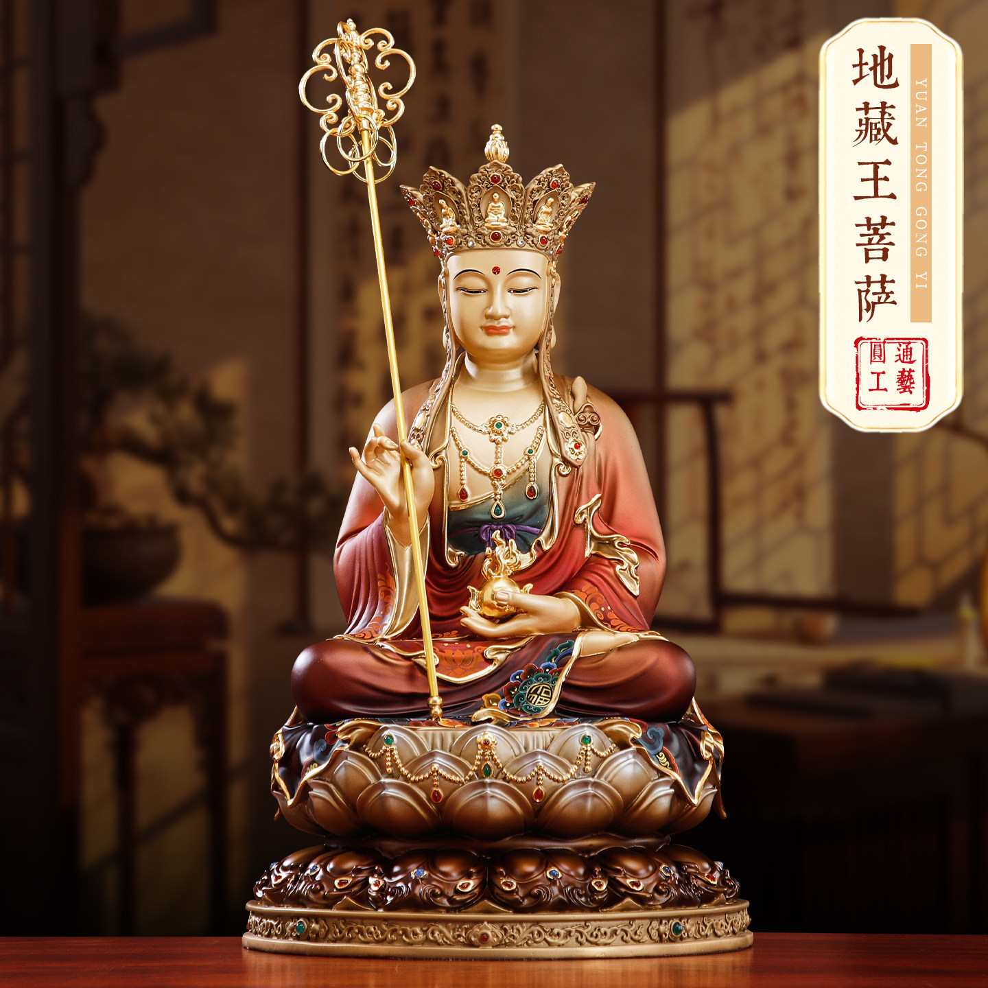 台湾纯铜彩绘地藏王菩萨佛像供奉