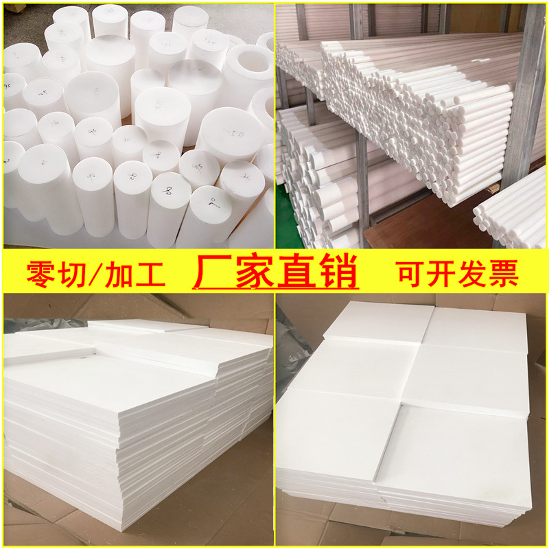聚四氟乙烯板5mm 全新聚四氟乙烯棒加工防静电ptfe耐高温铁氟龙板
