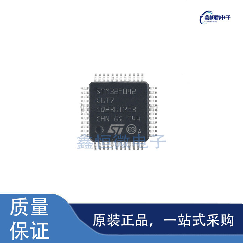 全新原装STM32F042C6T7封装LQFP-48 MCU微控制器芯片