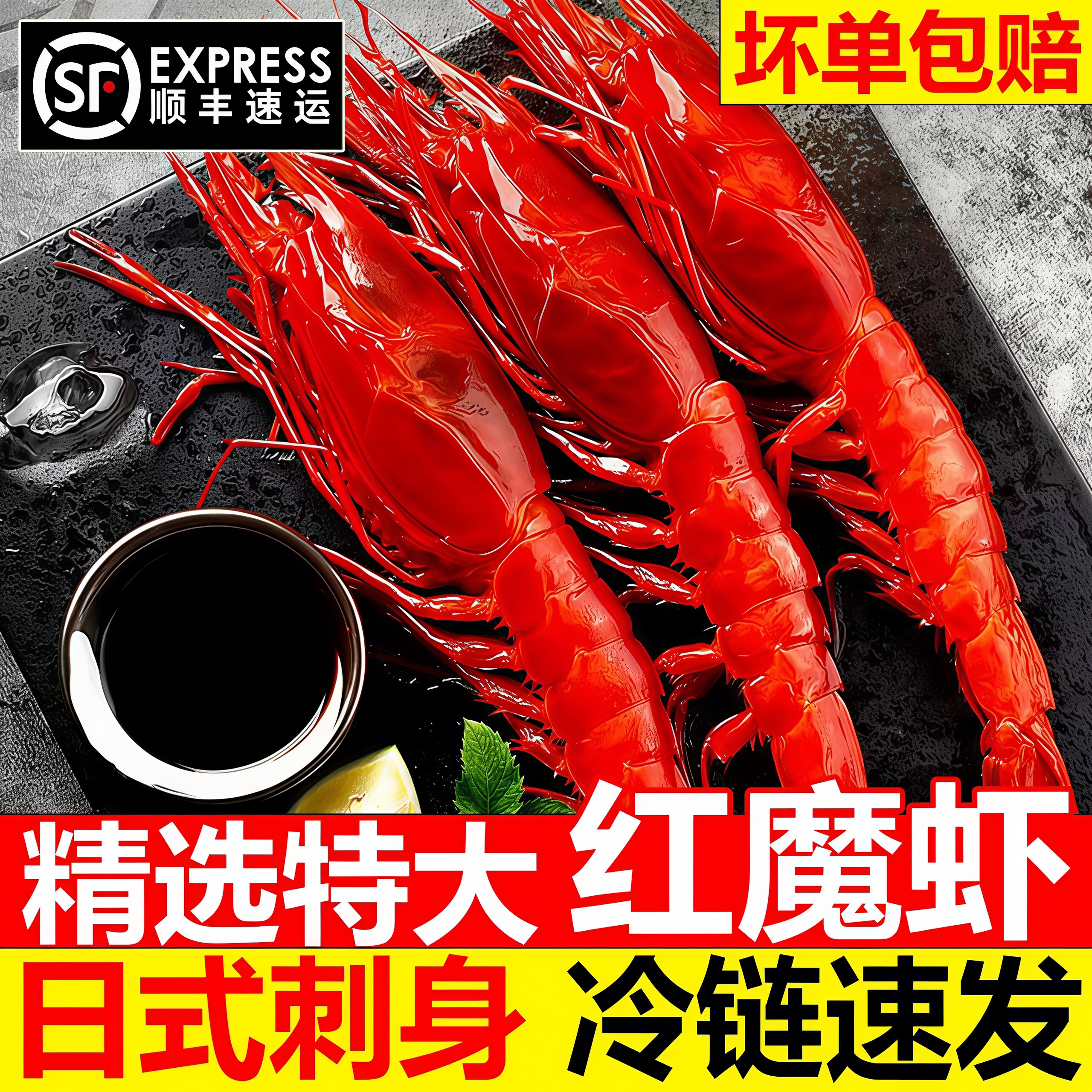 红魔虾船冻生吃超大甜虾顺丰