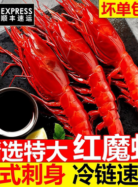 红魔虾船冻生吃超大甜虾顺丰