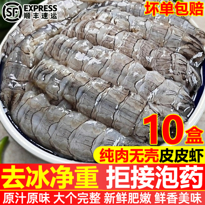 皮皮虾鲜活现剥虾肉虾爬肉无壳虾