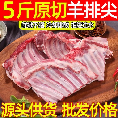 新鲜羊排尖带油小排肋排