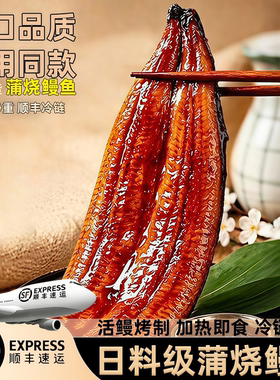 日式蒲烧鳗鱼加热即食整条商用