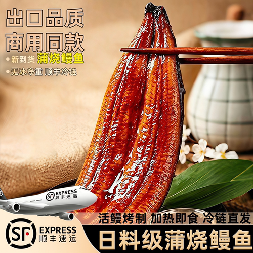 日式蒲烧鳗鱼加热即食整条商用