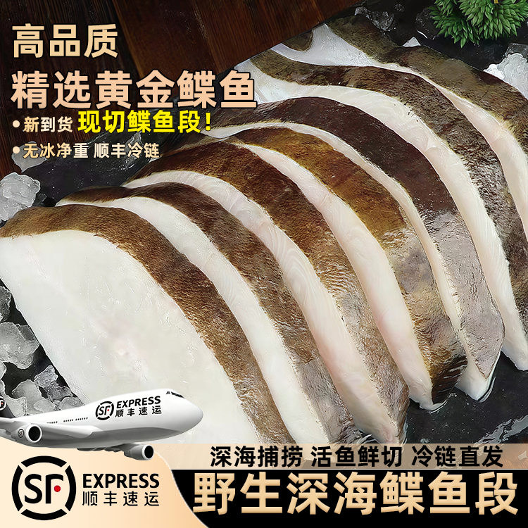 鲽鱼段深海冷冻鲽鱼比目鱼顺丰