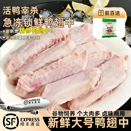 冷冻生鲜大号鸭翅6斤卤味批发