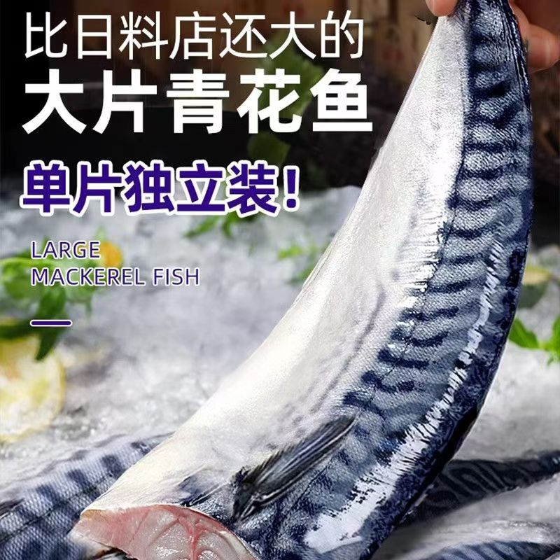 新鲜青花鱼片300g/包限时补贴价