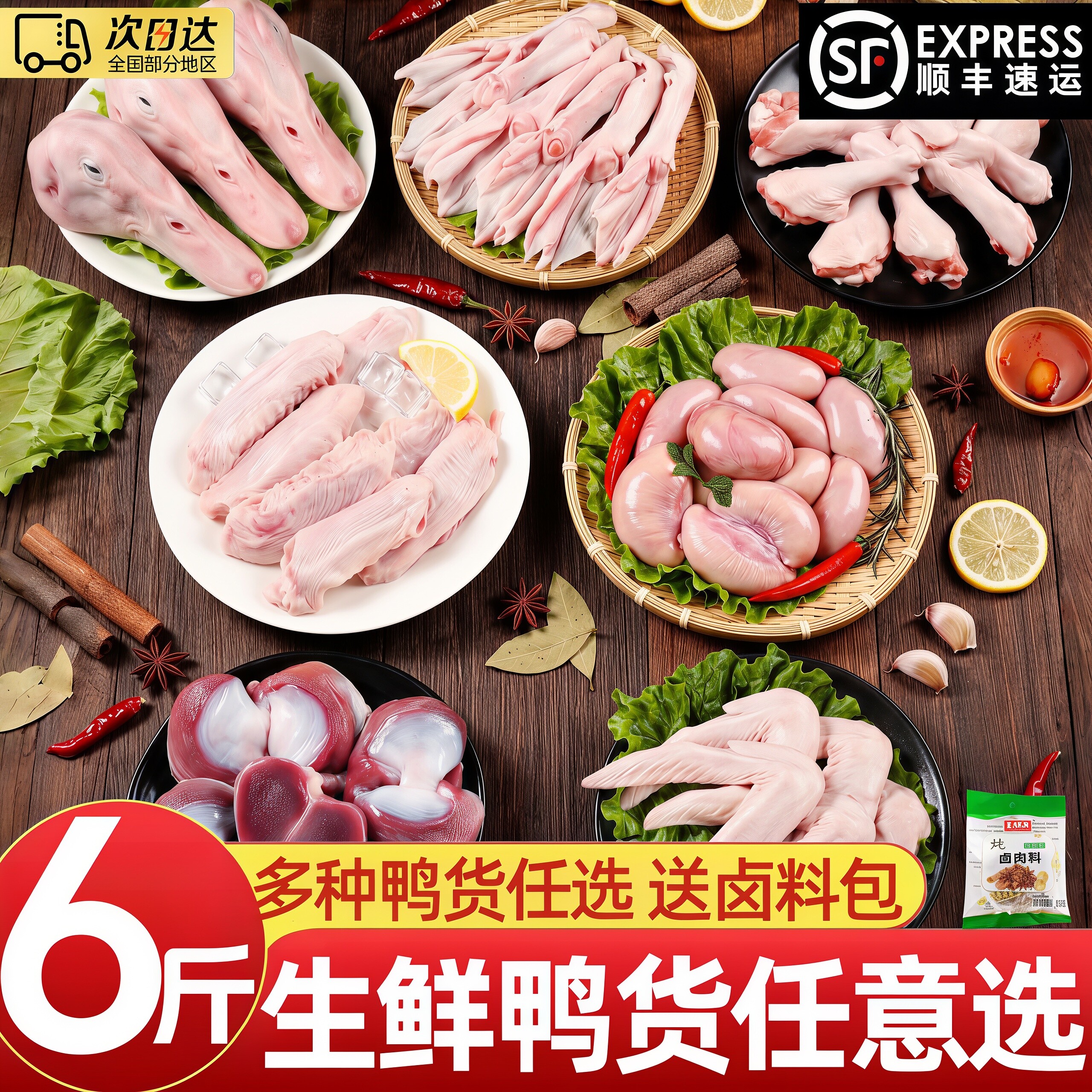 【热销】鸭货生鲜组合批发