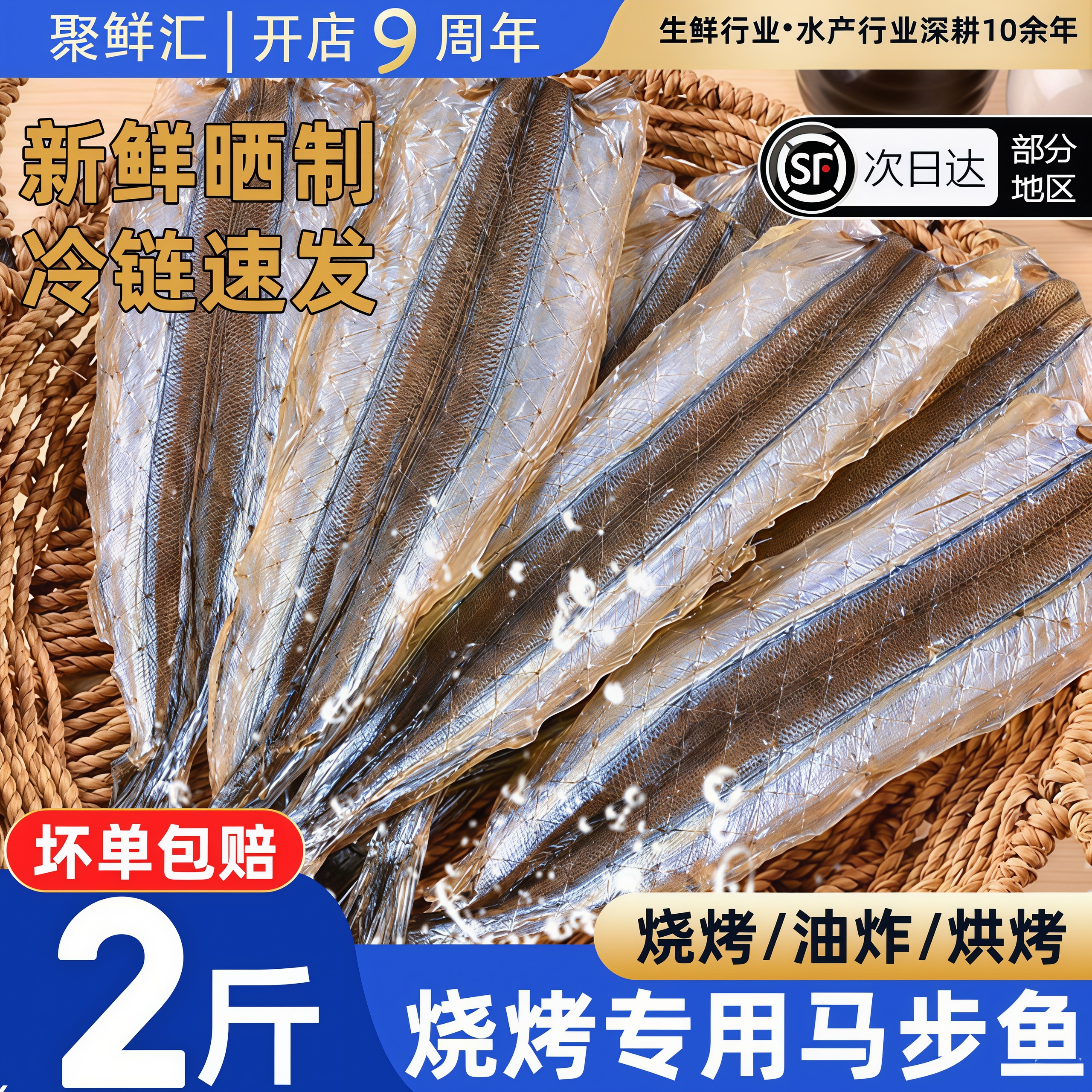 烧烤专用自晒马步鱼干商用顺丰