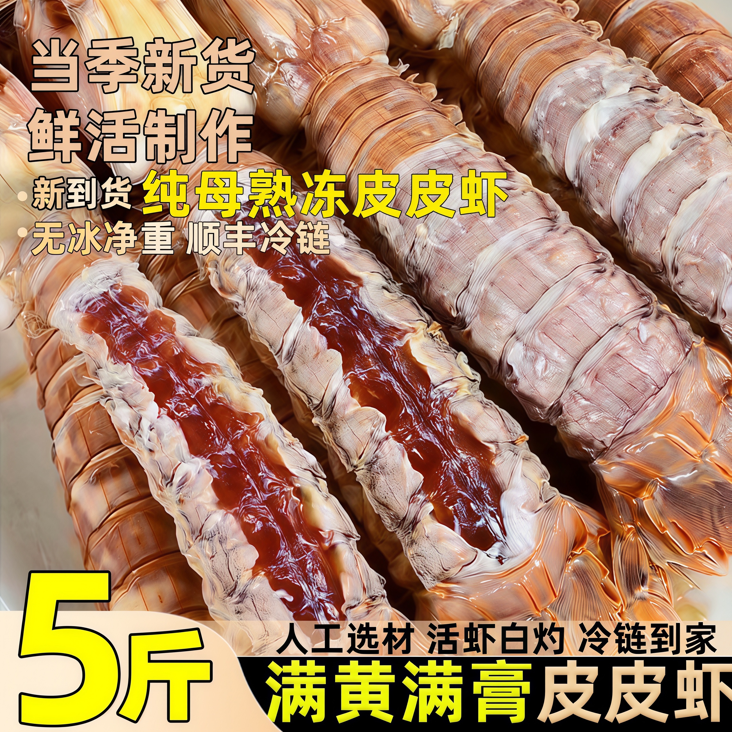 全母皮皮虾鲜活冷冻特大带膏带籽虾爬子椒盐即食琵琶海虾海鲜水产