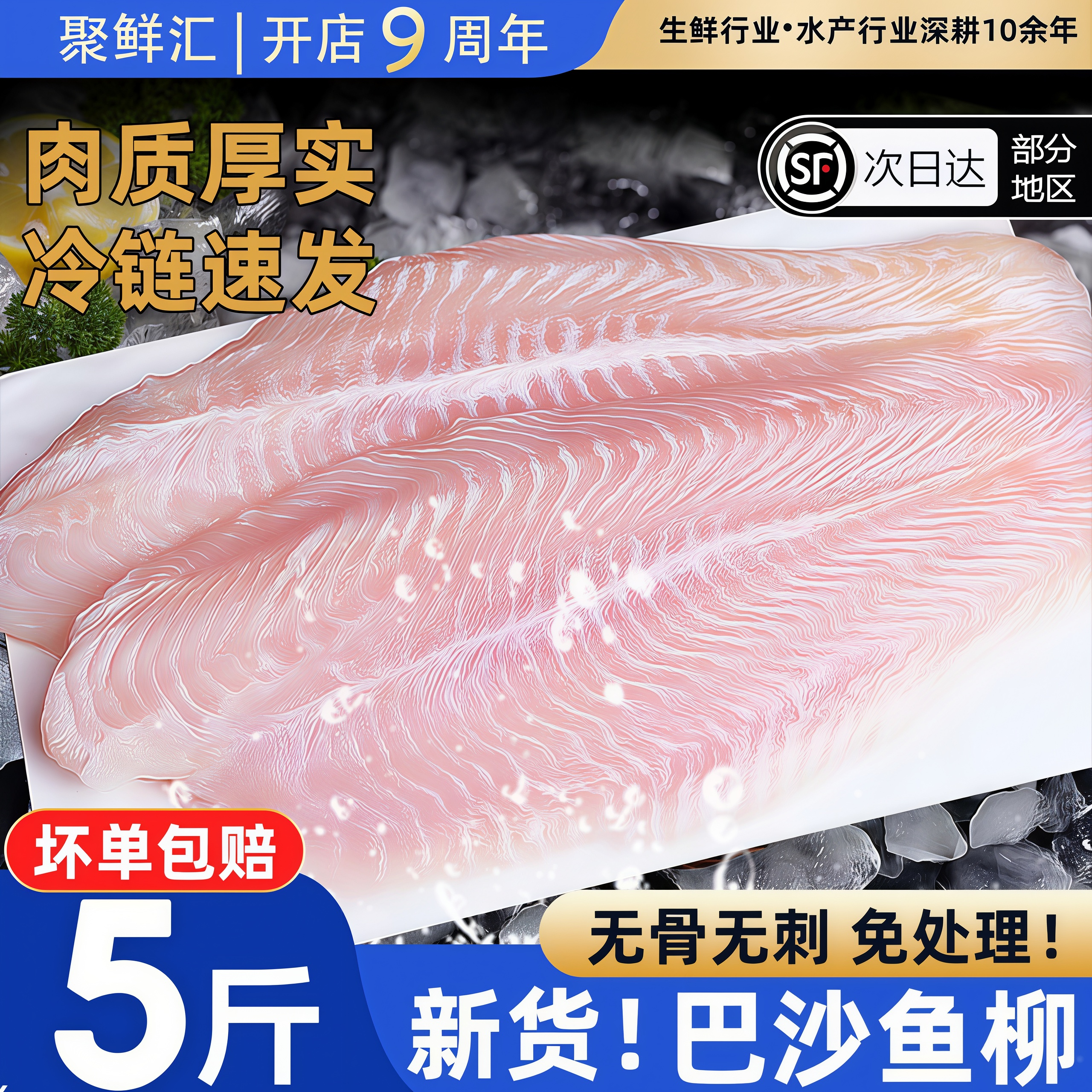冷冻巴沙鱼柳无骨刺开背商用顺丰