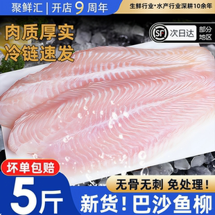 新鲜巴沙鱼柳冷冻巴沙鱼片非龙利鱼鱼肉无骨刺开背批发商用顺丰