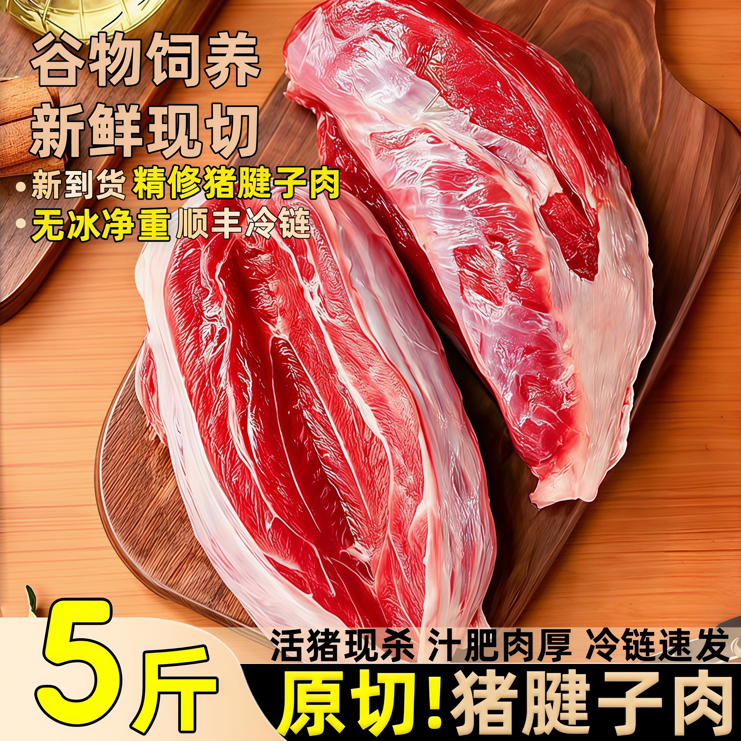 新鲜猪后腱肉猪龟腱生鲜猪肉猪后腿瘦肉散养猪腱子肉非牛腱子顺丰