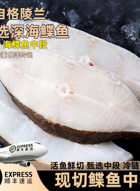 鲽鱼段格陵兰冷冻新鲜比目鱼段