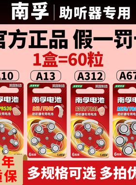 60粒南孚助听器电池A312 A10 A13A675西门子耳蜗内耳背式纽扣电池