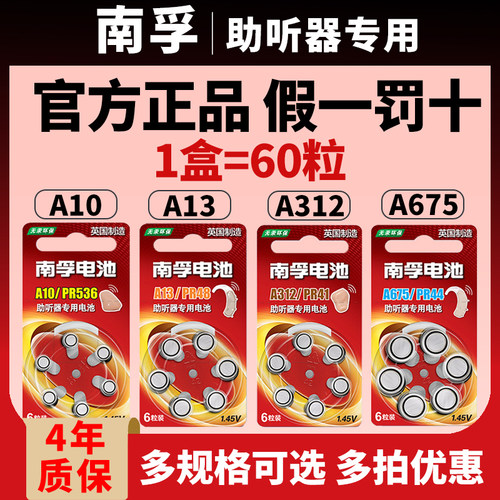 南孚助听器电池60粒A13A10