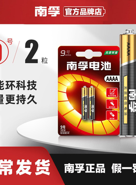 南孚9号电池1.5V电子手写触控笔微软surface3 pro345小号九号电池