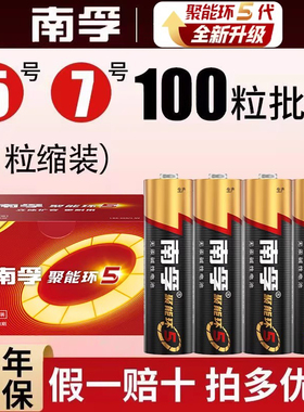 100粒批发南孚5号电池五号碱性聚能环AA七号7号AAA干电池儿童玩具