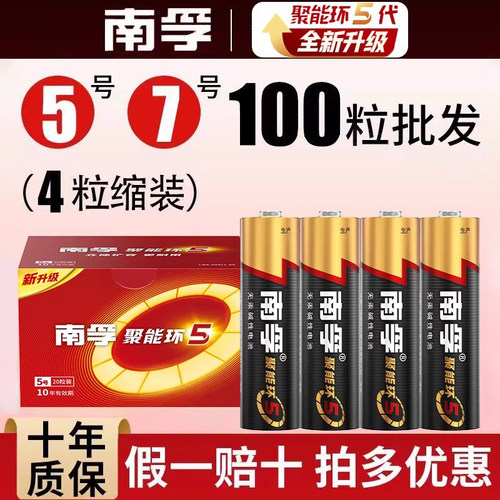 100粒批发南孚5号电池五号碱性聚能环AA七号7号AAA干电池儿童玩具
