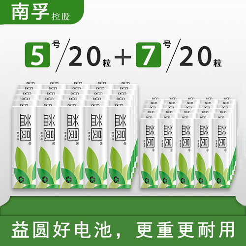 南孚控股益圆电池5号7号五号七号aaa空调电视遥控器剃须刀话筒电
