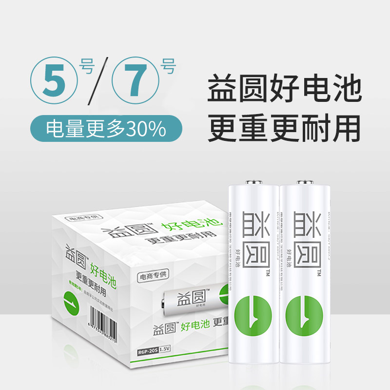 南孚益圆电池五号七号5号7号空调电视遥控器剃须刀话筒电风扇儿童