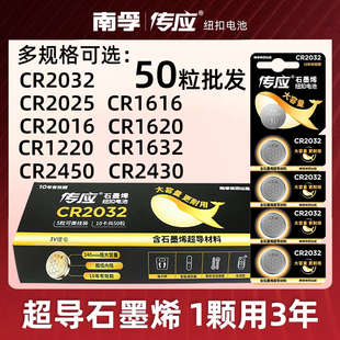 1616 1620 CR2025 2450 2430批發(fā)50粒 2016 南孚傳應(yīng)紐扣CR2032