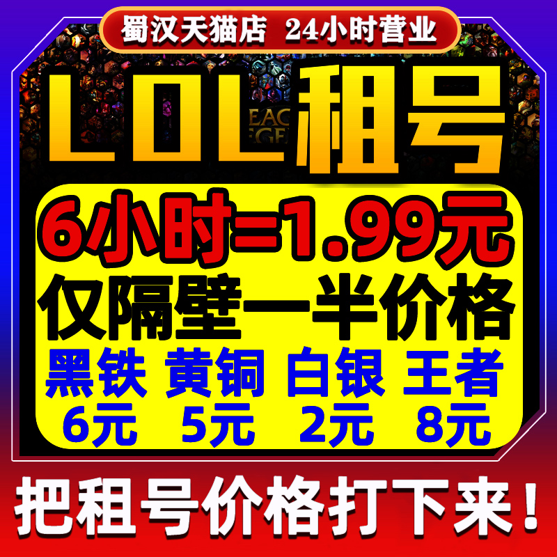 【6小时2元】LOL租号账号出租英雄联盟端游黑铁4黑色玫瑰艾欧尼亚-封面