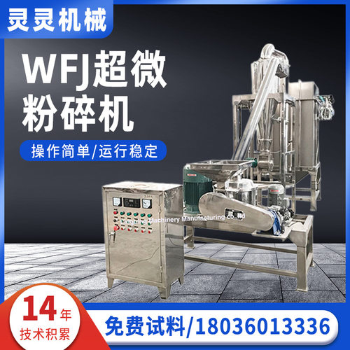 wfj超微粉碎机供应 食品通用超声波粉碎机 不锈钢超细磨机
