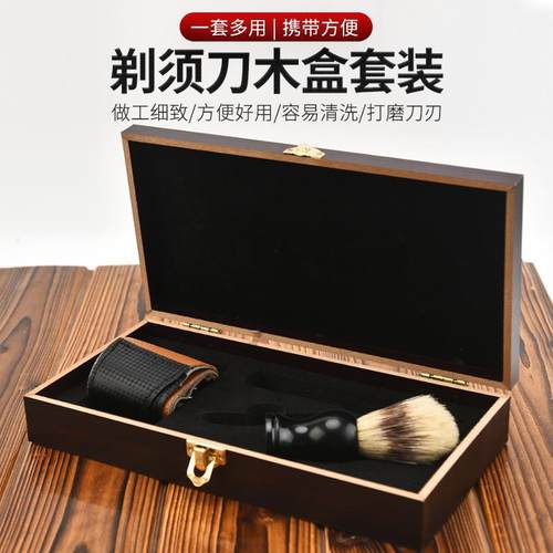 木盒三件套装剃刀 老式刮须刀 经典刮胡子刀 刮脸剃头剃须刀
